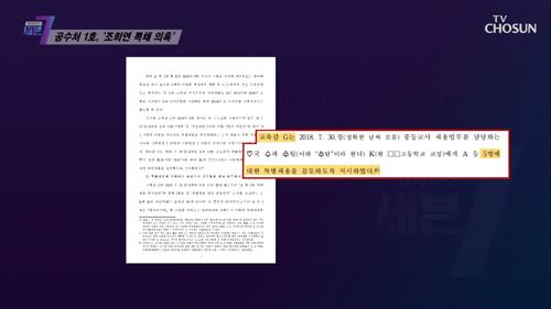 공수처 1호 사건 조희연 퇴직교사 특별채용 의혹 TV CHOSUN 210603 방송