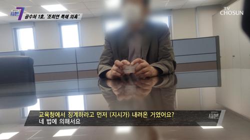 공직자 선거 법 위반으로 퇴직한 교사를 특별 채용 TV CHOSUN 210603 방송