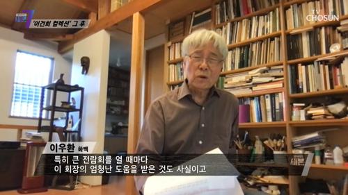 이우환 화백과 이건희 회장과의 40년 인연 TV CHOSUN 210610 방송