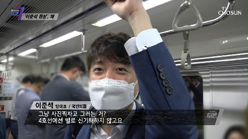 ‘지하철·따릉이’ 이용하는 이준석 대표의 출근길✧ TV CHOSUN 210708 방송