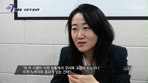 박 前 대통령의 사과문은 ❛실패한 사과❜라고 분석하는 전문가들 TV CHOSUN 210826 방송