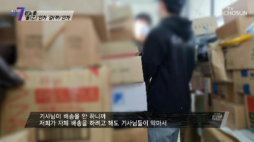 택배노조 파업으로 인한 피해자가 속출하는 전북 익산 TV CHOSUN 211104 방송