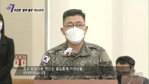 국회에서 열린 국방위 「긴급 현안보고」 TV CHOSUN 220210 방송