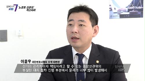 선거 부실 관리 관련 비판에 대해 침묵하는 노 위원장 TV CHOSUN 220414 방송
