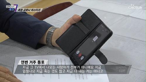 북한의 발표와는 상반되는 북한 코로나의 실태 TV CHOSUN 220609 방송