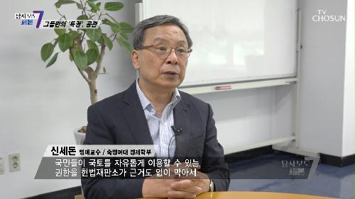 자유민주적 기본질서에 입각하는 헌법재판소의 특권? TV CHOSUN 220721 방송