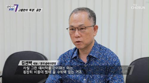 연평균 헌법재판소장 공관에 투입되는 세금은 ˹1억 3800만원˼ TV CHOSUN 220721 방송