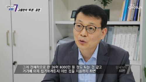 임대료 전부를 서울시 세금으로 납부한 故박원순 시장의 공관 TV CHOSUN 220721 방송
