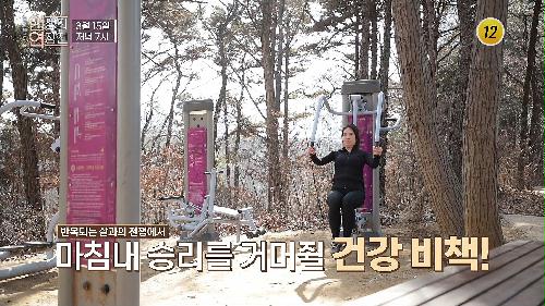 살고 싶다면 탈출하라! 비만의 굴레_인생의 연장전 34회 예고 TV CHOSUN 230315 방송 이미지