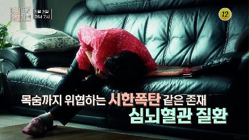 심뇌혈관질환에 맞서는 필수지방산의 힘_인생의 연장전 41회 예고 TV CHOSUN 230503 방송 이미지