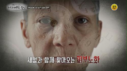 당신의 피부건강과 피부질환을 막기 위해 찾은 더 위대한 유산_더 위대한 유산 9회 예고 TV CHOSUN 220915 방송 이미지