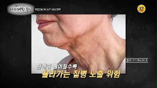 노화를 막는 열쇠 신체 탄력을 잡아라_더 위대한 유산 10회 예고 TV CHOSUN 220922 방송 이미지