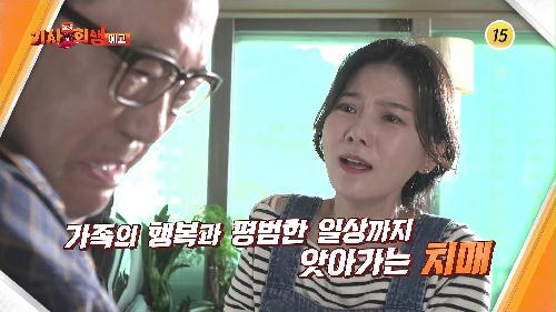 다시 사는 이야기 기사회생 19회 예고 TV CHOSUN 230605 방송 이미지