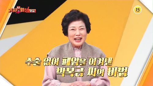 다시 사는 이야기 기사회생 45회 예고 TV CHOSUN 231225 방송 이미지