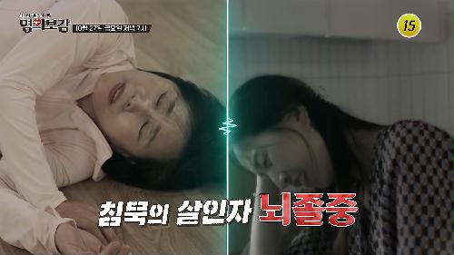 침묵의 살인자 뇌졸중_메디컬다큐 명의보감 22회 예고 TV CHOSUN 231027 방송 이미지