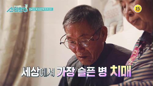 내 머릿속의 지우개! 치매를 부탁해_신의 한 수 12회 예고 TV CHOSUN 240111 방송 이미지