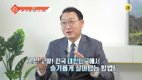 슬기로운 아침 13회 예고 TV CHOSUN 240213 방송 이미지