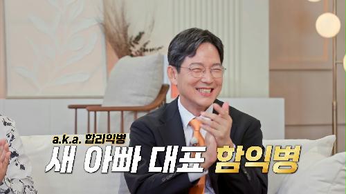 [39회 함익병 예고] NEW 아빠 대표, 함익병의 실체?! #아빠하고나하고 #함익병_아빠하고 나하고 39회 예고 TV CHOSUN 240911 방송 이미지