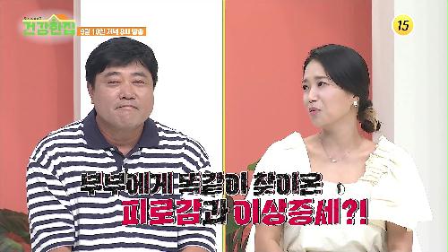 양준혁 부부가 알려주는 체내독소 해독법 공개!_건강한 집2 34회 예고 TV CHOSUN 240910 방송 이미지