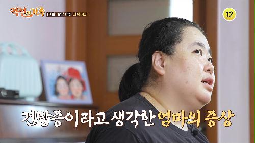 딸은 치매의 위험에서 벗어날 수 있을까?_역전의 가족 29회 예고 TV CHOSUN 241018 방송 이미지