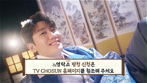 2024 TV CHOSUN 추석특집 〈영탁쇼〉 티저 TV CHOSUN 240916 방송 이미지